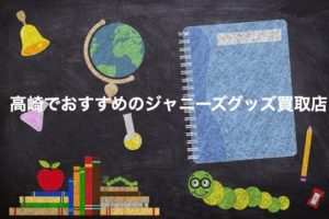75 川崎 アニメグッズ 買取 75 川崎 アニメグッズ 買取